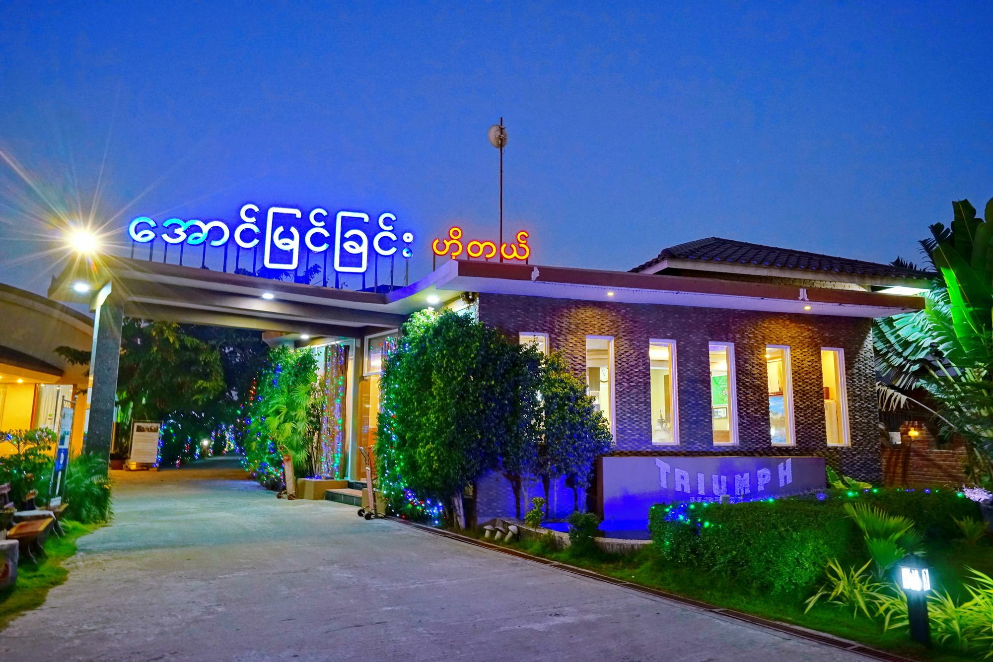 Triumph Hotel Мандалай Экстерьер фото